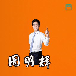 周明辉